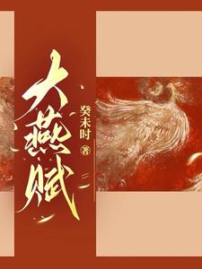 海岛求生：真千金她为何总是霸榜
