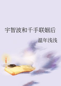 [火影] 宇智波和千守联姻后